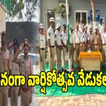 Medchal Police Station: మేడ్చల్‌లో ఘనంగా సైబరాబాద్‌ పోలీస్ 24వ వార్షికోత్సవేడులు
