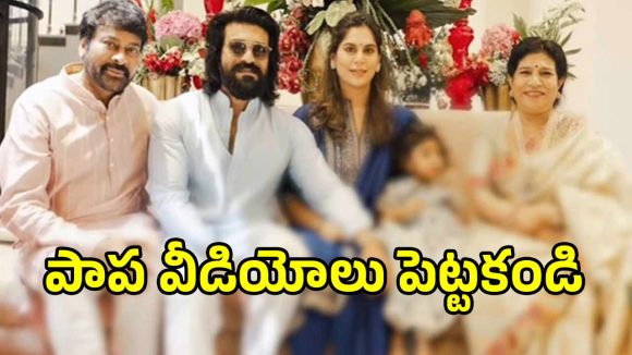 Ram Charan: వారికి రామ్ చరణ్ టీం సీరియస్ వార్నింగ్.. ఆ వీడియోలు వస్తే మాత్రం..