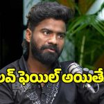 Ramana Success: పల్సర్ బైక్ రమణ లవ్ ఫెయిల్ అయినపుడు ఏం చేశాడో తెలుసా?.. పాపం అందుకే రిజక్ట్ చేసింది..