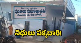 Moinabad Municipality: మొయినాబాద్​ మున్సిపాలిటీలో  నిధులు గోల్‌మాల్? ఖర్చులపై ప్రశ్నిస్తే ఉద్యోగానికే ఎసరు?
