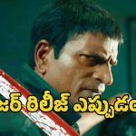 Razor Movie: రవిబాబు ‘రేజర్’ సినిమా షూటింగ్ పూర్తి.. రిలీజ్ ఎప్పుడంటే?