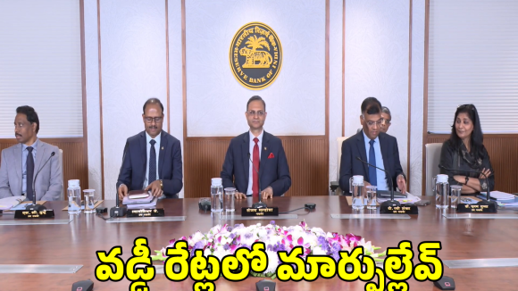 RBI MPC Meeting: ఆర్బీఐ వడ్డీ రేట్లు యథాతథం.. ఎంపీసీ మీటింగ్ లో కీలక అంశాలివే