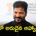 CM Revanth Reddy: సీఎం రేవంత్‌కు మరో అరుదైన ఆహ్వానం.. ఏఐ పాలసీ సింపోజియంలో ప్రసంగించాలంటూ లేఖ