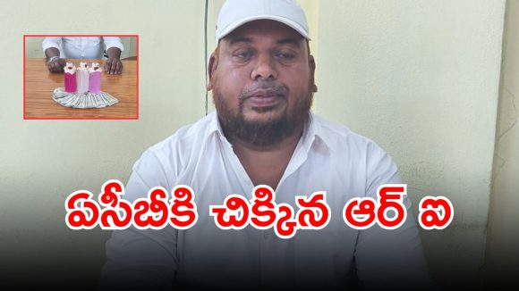 Gurrampode: ఏసీబీ వలలో చిక్కిన గుర్రంపోడ్ ఆర్ఐ హకీమ్