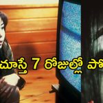 Horror Movie OTT : వారంలో చంపేసే వీడియో టేప్… వింత శాపంతో వణుకు పుట్టించే హర్రర్ మూవీ