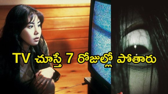 Horror Movie OTT : వారంలో చంపేసే వీడియో టేప్… వింత శాపంతో వణుకు పుట్టించే హర్రర్ మూవీ