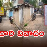 Karimnagar Municipality: శర్మ నగర్‌లో దారి వివాదం.. కుట్ర కోణంపై అనుమానాలు