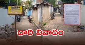 Karimnagar Municipality: శర్మ నగర్‌లో దారి వివాదం.. కుట్ర కోణంపై అనుమానాలు