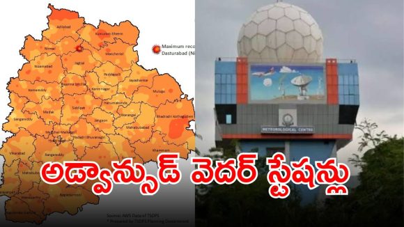 Advanced Weather Stations: రాష్ట్రంలో డిజాస్టర్ మేనేజ్ మెంట్ సంచలన నిర్ణయం.. ఓకే చెప్పిన తెలంగాణ సర్కార్..?