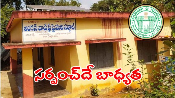 TG Anganwadi Centres: మరో కీలక బాధ్యతలను సర్పంచ్‌లకు అప్పగించిన తెలంగాణ సర్కార్..!
