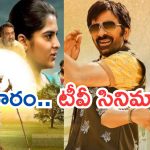 Today Movies in TV : శనివారం టీవీ సినిమాలు.. వీటిని మిస్ అవ్వొద్దు..