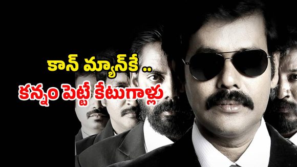 Thriller Movie OTT : ఐదుగురు హై ప్రొఫైల్ వ్యక్తులతో మోసం చేసే కాన్ మ్యాన్… క్లైమాక్స్ ట్విస్టుకు బుర్రపాడు