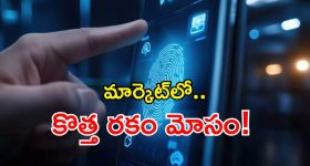 AI Deepfake Scams: డేంజర్ బెల్స్.. ఏఐ బయోమెట్రిక్​ మోసాలకు తెరలేపిన సైబర్ క్రిమినల్స్!