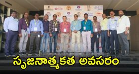 AICTE Training: పాఠశాల స్థాయిలో సృజనాత్మకత కృషి అవసరం: వికాస్ వర్మ