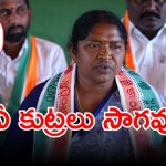 Minister Seethakka: ప్రతిపక్షాలపై నిప్పులు చెరిగిన మంత్రి సీతక్క.. మీ కుట్రలు సాగవని హెచ్చరిక..!