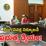 Minister Seethakka: మహిళల సమగ్రాభివృద్ధికి శాఖల మ‌ధ్య సమన్వయం పెర‌గాలి : మంత్రి సీతక్క