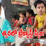 Breakfast Scheme: తెలంగాణలో త్వరలో బ్రేక్ ఫాస్ట్ స్కీం: మంత్రి సీతక్క