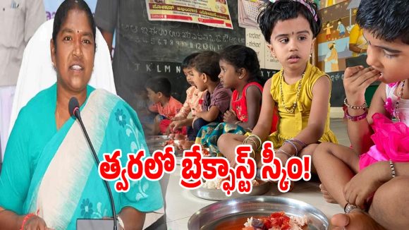 Breakfast Scheme: తెలంగాణలో త్వరలో బ్రేక్ ఫాస్ట్ స్కీం: మంత్రి సీతక్క