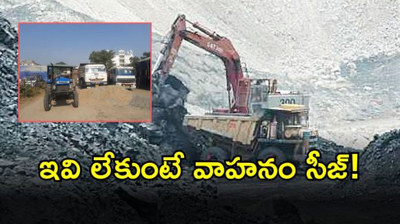 HSRP Number Plate: ఖనిజ రవాణా వాహనాలకు హై సెక్యూరిటీ రిజిస్ట్రేషన్.. ఇవి పాటించకపోతే వాహనం సీజ్..!