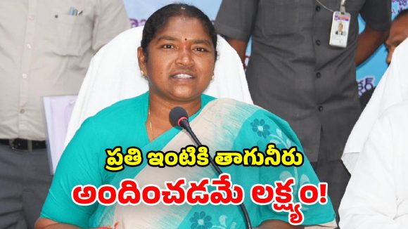 Seethakka: మిషన్ భగీరథతో ప్రత్యేక డ్రైవ్‌లు చేపట్టాలి.. మంత్రి సీతక్క దిశానిర్దేశం
