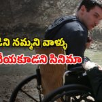 Horror Thriller OTT : దేవుణ్ణి నమ్మని వాళ్ళని బలి తీసుకునే దెయ్యాలు… స్పైన్ చిల్లింగ్ హర్రర్ థ్రిల్లర్
