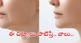 Skin Tightening: మెడ ముడతలకు చెక్.. చర్మాన్ని బిగుతుగా మార్చే 4 అద్భుతమైన చిట్కాలు !