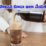 Soda Water Effects: ఖాళీ కడుపుతో సోడా తాగుతున్నారా? అయితే ఈ 4 ఆరోగ్య సమస్యల్ని కొని తెచ్చుకున్నట్లే!