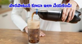 Soda Water Effects: ఖాళీ కడుపుతో సోడా తాగుతున్నారా? అయితే ఈ 4 ఆరోగ్య సమస్యల్ని కొని తెచ్చుకున్నట్లే!