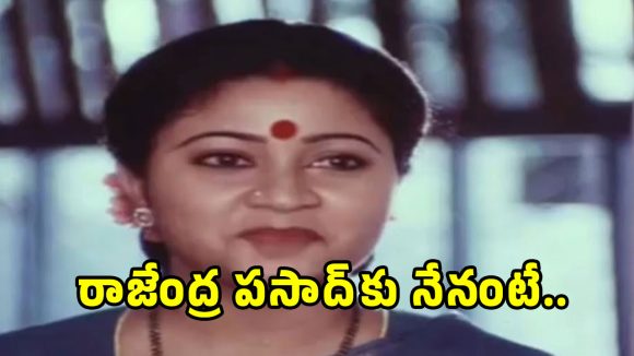 Rajendra Prasad: రాజేంద్ర ప్రసాద్ నా దెబ్బకు భయపడేవాడు.. యాక్టర్ శ్రీ లక్ష్మి