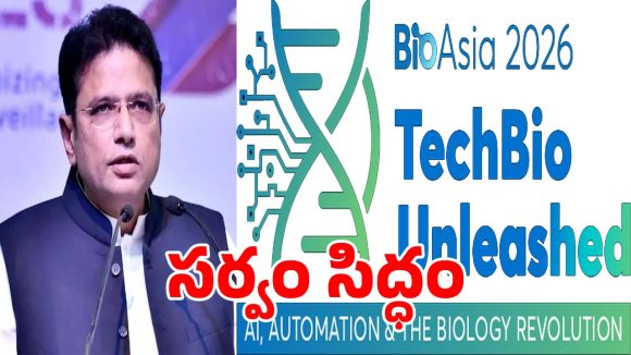 Bio Asia 2026 Summit: బయో ఏషియా 2026 సదస్సును నిర్వహించేందుకు ప్రభుత్వం సిద్ధం