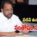 Visakhapatnam Mayor: టీడీపీ ప్రభుత్వంలో పదవి ఉన్నా సంతోషం సున్నా.. సీనియర్ నాయకత్వానికి దక్కని గౌరవం..!
