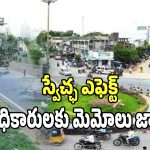 Swetcha Effect: స్వేచ్ఛ ఎఫెక్ట్.. ఆర్ అండ్ బీ కార్యాలయంపై అధికారుల కొరడా..!