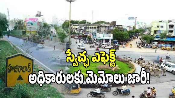 Swetcha Effect: స్వేచ్ఛ ఎఫెక్ట్.. ఆర్ అండ్ బీ కార్యాలయంపై అధికారుల కొరడా..!