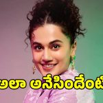 Taapsee Pannu: తనకు ఇంకా బతకాలనుందంటూ తాప్సీ వైరల్ కామెంట్.. ఏం జరిగిందంటే?