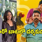 Tarun Eesha: విజయ్ దేవరకొండను ఫాలో అవుతున్న తరుణ్ భాస్కర్!.. చివరికి అదే చేస్తారా?
