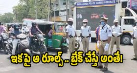 Traffic Police: వాహనదారులకు బిగ్ అలర్ట్.. ఈ రూల్స్  తప్పనిసరి పాటించాల్సిందే.. ట్రాఫిక్ పోలీసులు కీలక నిర్ణయం!
