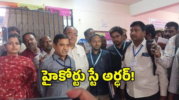 Ibrahimpatnam Municipality: ఇబ్రహీంపట్నం చైర్మన్​ ఎన్నిక మళ్లీ వాయిదా? కాంగ్రెస్​, బీఆర్​ఎస్​ సభ్యుల మధ్య ఘర్షణ!