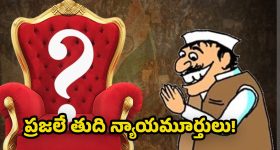 Municipal Counting: మున్సిపల్ పోరుకు నేడు అంతిమ అంకం… ఓటరు తీర్పుతో తేలనున్న స్థానిక రాజకీయ భవిష్యత్!