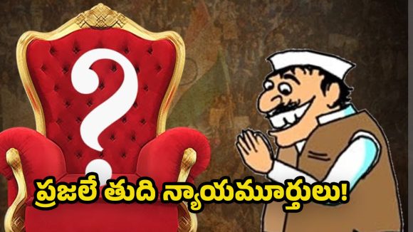 Municipal Counting: మున్సిపల్ పోరుకు నేడు అంతిమ అంకం… ఓటరు తీర్పుతో తేలనున్న స్థానిక రాజకీయ భవిష్యత్!