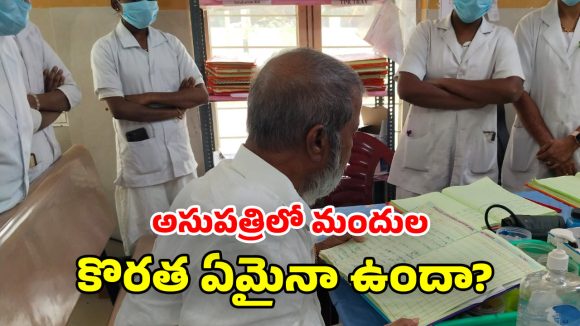 Damodar Raja Narasimha: వంద పడకల అసుపత్రిలో ఒక్క డాక్టరా?  వైద్య సిబ్బంది పనితీరుపై మంత్రి దామోదర్‌ రాజనర్సింహ ఫైర్
