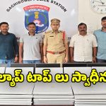 Gachibowli Police: హెచ్‌సీయూలో ల్యాప్‌టాప్‌ల చోరీ కేసు.. ముగ్గురి అరెస్ట్