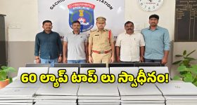 Gachibowli Police: హెచ్‌సీయూలో ల్యాప్‌టాప్‌ల చోరీ కేసు.. ముగ్గురి అరెస్ట్