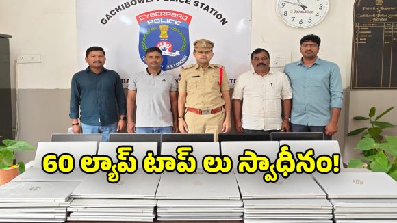 Gachibowli Police: హెచ్‌సీయూలో ల్యాప్‌టాప్‌ల చోరీ కేసు.. ముగ్గురి అరెస్ట్