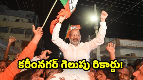 Bandi Sanjay: భాజాప్తా చెబుతున్నా.. హైదరాబాద్ పై కాషాయ జెండా ఎగరేస్తాం.. కేంద్ర మంత్రి బండి సంజయ్