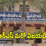 Medchal Municipal Results: మూడుచింతలపల్లి మున్సిపాలిటీ బీఆర్‌ఎస్ కైవసం.. మొత్తం 24 వార్డుల ఫలితాలు వెల్లడి!