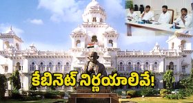 Telangana-Cabinet: తెలంగాణ కేబినెట్ కీలక నిర్ణయాలు.. బడ్జెట్ సమావేశాల షెడ్యూల్ ఖరారు, ఎప్పటినుంచంటే?