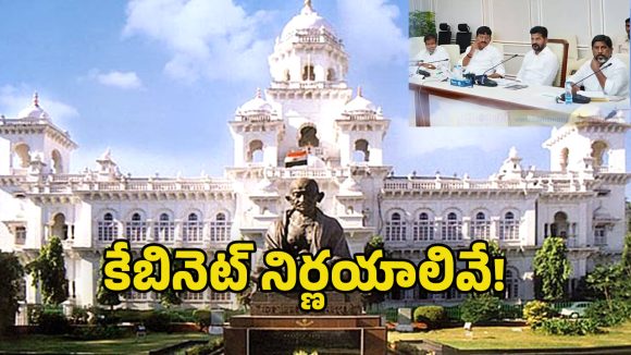 Telangana-Cabinet: తెలంగాణ కేబినెట్ కీలక నిర్ణయాలు.. బడ్జెట్ సమావేశాల షెడ్యూల్ ఖరారు, ఎప్పటినుంచంటే?