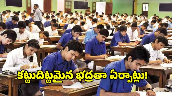 Intermediate Exams 2026: రేపటి నుంచి ఇంటర్ పరీక్షలు షురూ.. పకడ్బందీ ఏర్పాట్లు చేసిన ఇంటర్మీడియట్ అధికారులు