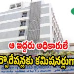 GHMC: జీహెచ్ఎంసీలో రేపటి నుంచి స్పెషలాఫీసర్ పాలన? కీలక ఆదేశాలు జారీ చేయనున్న సర్కారు!