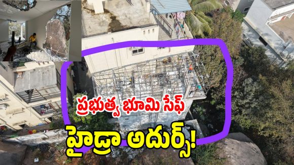 Hydra: రూ. 1003 కోట్ల విలువైన‌ సర్కారు భూమిని కాపాడిన హైడ్రా